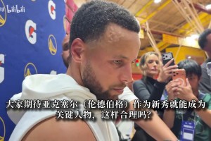 科尔：波尔津吉斯还没有任何消息！希望他尽快好转早日归队